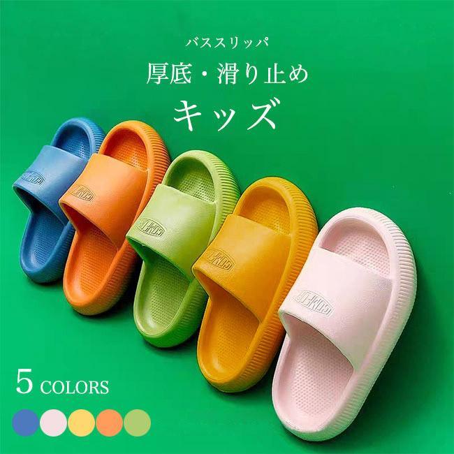 送料無料 子供 スリッパ バスルーム 浴室 ジュニア バススリッパ 穴開き ベランダスリッパ シャワース..