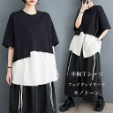 送料無料 Tシャツ フェイクレイヤード 半袖 夏 レディース 半袖Tシャツ オーバーサイズ ドロップショルダー モノトーン クルーネック 夏Tシャツ 黒