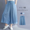 送料無料 クロップドパンツ レディース ワイドパンツ 夏 7分丈 体型カバー 大きいサイズ カジュアルパンツ クロップド丈 涼しい サマーパンツ 薄手