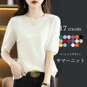 送料無料 サマーニット レディース 半袖Tシャツ ニットTシャツ 夏 春秋 ニット セーター 半袖 オフィス Tシャツ クルーネック ゆったり 薄手 トップス