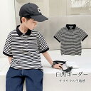 送料無料 半袖Tシャツ 子供 白黒ボーダー Tシャツ 夏 ポロシャツ 男の子 サマーTシャツ オーバーサイズ コットンTシャツ 女の子 ボーダーTシャツ