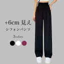 送料無料 シフォンパンツ レディース ロングパンツ 薄手 夏 ワイドパンツ ハイウエスト 美脚 長ズボン ストレートパンツ ゆったり イージーパンツ 涼しい