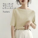 送料無料 サマーニット クルーネック シンプル 薄手 ニット クルーネックニット 夏 リブ編み リブニット セーター レディース 半袖 無地 半袖 ニット トッ...