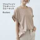 送料無料 フリルTシャツ レディース トップス ボーダー プルオーバー クルーネック 半袖 フレンチスリーブ ボーダーTシャツ Tシャツ 夏 5分袖 ゆったり