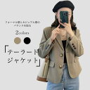 送料無料 スーツジャケット レディース テーラード ジャケット キレイめ ブレザー 春 秋 アウター 細身 カジュアルスーツ テーラードジャケット お洒落 通勤