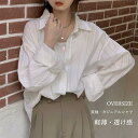 送料無料 透けシャツ 長袖 シアーシャツ レディース シャツ オーバーサイズ カジュアルシャツ 薄手 透け透け お洒落 ブラウス ゆったり 長袖シャツ