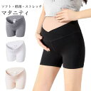 送料無料 マタニティ ペチパンツ ショートパンツ 妊婦 レギンス 夏 軽薄 透けない 短パン 産後 ソフト インナーパンツ マタニティパンツ ローウエスト