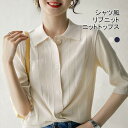 送料無料 サマーニット レディース ニットトップス 半袖 リブニット ニット 薄手ニット ニットセーター シャツ ストレッチ カジュアル トップス