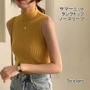 送料無料 サマーニット レディース タンクトップ 無地 薄手 ノースリーブ ラウンドネック ストレッチ トップス プルオーバー シンプル