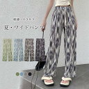 送料無料 ワイドパンツ レディース プリントパンツ 薄手 イージーパンツ 夏 ロングパンツ ゆったり ストレートパンツ 体型カバー カジュアルパンツ