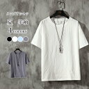 送料無料 Tシャツ 半袖 夏 メンズ 夏Tシャツ クルーネック サラサラ 無地 半袖Tシャツ ドロップショルダー 男性 トップス 薄手 プルオーバー 白t