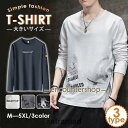 Tシャツ メンズ 春 長袖 無地 ロンT ティーシャツ カットソー 英文字 カジュアル ゆったり ロングT 春 夏 大きいサイズ夏