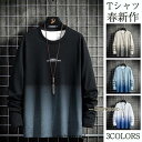 Tシャツ メンズ 長袖 グラデーション トップス ゆったり おしゃれ 無地 部屋着 お兄系 春秋 大きいサイズ ゆったり かっこいい夏