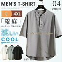 Tシャツ メンズ 綿麻 カットソー 半袖 五分袖 トップス リラックス 紳士 カジュアル シンプル 無地 通勤 ファッション 夏 薄手 涼しい 父の日夏