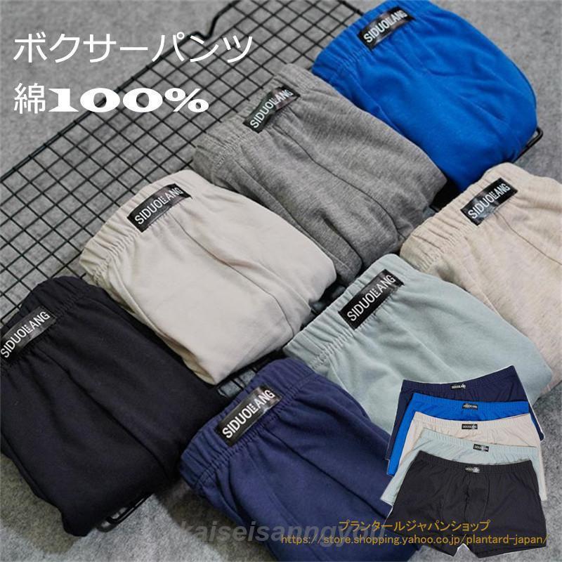 ボクサーパンツ メンズ 3枚セット 100%綿 下着 肌着 ボクサーブリーフ アンダーウェア 伸縮 通気性 無..