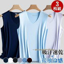 限定SALE 3枚セット タンクトップ メンズ インナー Vネック 接触冷感 夏 ノースリーブ Tシャツ 肌着 通気 シームレス 吸汗速乾 抗菌防臭夏
