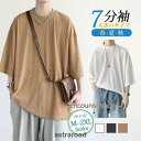 7分袖 Tシャツ 大きいサイズ メンズ おしゃれ 20代 30代 七分丈tシャツ アメカジ 無地 カジュアル トップス 夏服 新生活 春夏秋 父の日夏