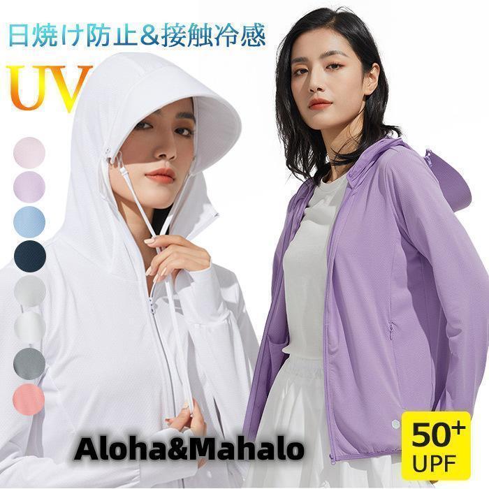 uv パーカー 指穴 uvカット ひんやり 接触冷感 ラッシュガード レディース フード付き カーディガン メンズ 日焼け止め 軽量 長袖 春 夏 秋 薄手 吸水速乾