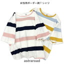 半袖Tシャツ レディース ボーダー柄 Tシャツ 色切り替え カットソー お洒落 女性用 トップス 半袖 薄手 夏 可愛い カジュアル夏