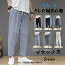サルエルパンツ メンズ カーゴパンツ ジョガーパンツ 九分丈 ロング エスニック アジアン ゆったり 部屋着 ズボン カジュアル 父の日