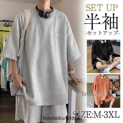 セットアップ メンズ 上下セット Tシャツ ハーフパンツ 夏 ショートパンツ 半袖Tシャツ スウェット ゆったり レイヤード ジャージ 運動着 部屋着 セットアップ メンズ 上下セット Tシャツ ハーフパンツ 夏 ショートパンツ 半袖Tシャツ スウェット ゆったり レイヤード ジャージ 運動着 部屋着