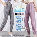 ジャージ ジョガーパンツ レディース 運動着 ヨガ スウェットパンツ スポーツ 接触冷感 吸汗速乾 裾ゴム 春夏 ダンス おしゃれ 無地