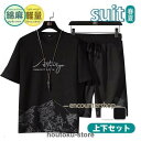 メンズ 半袖上下セット セットアップ カジュアル 夏服 ボトムス 半ズボン 短パン クールネック ジャージ 軽量 柔らか ひんやり さわやか 薄手