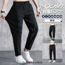 ジョガーパンツ メンズ アイスシルクパンツ チノパン 春 夏 秋 テーパードパンツ 父の日 ロングパンツ ズボン パンツ カジュアル キレイめ
