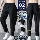 ジョガーパンツ メンズ 接触冷感 ジャージパンツ スウェットパンツ ひんやり 涼しい 吸汗速乾 薄手 汗しみ防止 軽量 ウエストゴム 通勤 通学