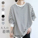 Tシャツ 長袖 レディース ブラウス カットソー プルオーバー ミドル丈 ストライプ柄 丸ネック 母の日 高級感 ゆったり 上品 体型カバー 新作