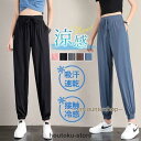 ジョガーパンツ レディース 部屋着 ヨガ ひんやり ジャージ スウェットパンツ スポーツ 接触冷感 吸汗速乾 裾ゴム 春夏 ダンス
