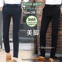 チノパンツ メンズ スキニーパンツ スリム 細身 美脚 ビジネスパンツ イージーパンツ ストレッチ スキニー ロングパンツ 通勤 ゴルフウェア