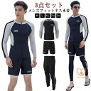 メンズ 水着 3点セット ラッシュガード 長袖 Tシャツ ジップアップ ショートパンツ レギンス セパレートタイプ 紫外線対策 日焼け予防 プール 海