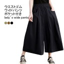 送料無料 ワイドパンツ レディース ロングパンツ 無地 九分丈 ポケット付き ウエストゴム 柔らかい ゆったり 大きいサイズ リラックス 春夏秋