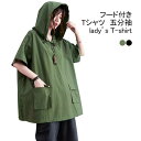送料無料 Tシャツ レディース チュニック 無地 五分袖 薄手 フード付き ポケット付き 柔らかい ゆったり 体型カバー シンプル 女性用 夏用