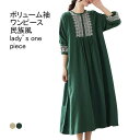 送料無料 ワンピース レディース ロングワンピース ボヘミア 刺繍 丸首 バックダック 長袖 綿麻調 マキシ丈 柔らかい ゆったり シンプル 夏用