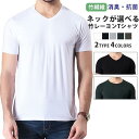 Tシャツ メンズ インナー 半袖 抗菌 防臭 消臭 竹レーヨン 竹繊維 竹布 肌着 クルーネック Vネック 通気性 吸汗 速乾 ドライ 伸縮性 ストレッチ トッ...