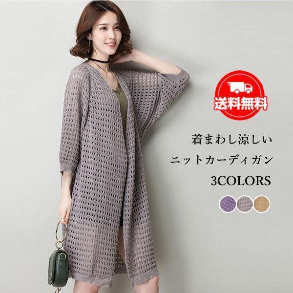ゆる感のあるUVカーディガンが登場です。体型カバーしながら、快適に身に着けられる。■関連ワードUVカット カーディガン ニットカーディガン ロングカーディガン レディース 涼しい 接触冷感 ひんやり 夏コーデ カットソー 前開き ロング丈 羽織り 薄手 紫外線対策 冷房対策 通気 軽い 軽量 吸汗速乾 きれいめ 20代 30代 40代 50代 60代 ママ服 夏服 春夏 夏秋