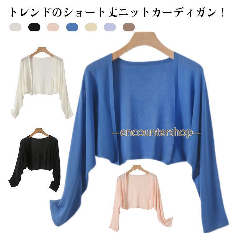 uvカット ボレロ サマーカーディガン ショート丈 長袖 レディース 夏 春 トップス カーディガン 無地 ..