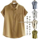 シャツ 半袖 レディース シャツブラウス フレンチスリーブブラウス トップス 前開き 襟付き オフィスシャツ カジュアル 通勤 通学 夏 無地 シンプ