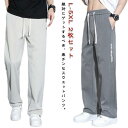 2枚セット ストレートパンツ スウエット 春 長ズボン ロングパンツ メンズ 10分丈 スポーツパンツ ウエストゴム イージーパンツ 冷感パンツ 接触