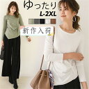 Tシャツ レディース 長袖 カットソー インナー クルーネック 無地 シワ加工 切り替え カジュアル 着痩せ ゆったり 部屋着 秋 お出かけ おしゃれ