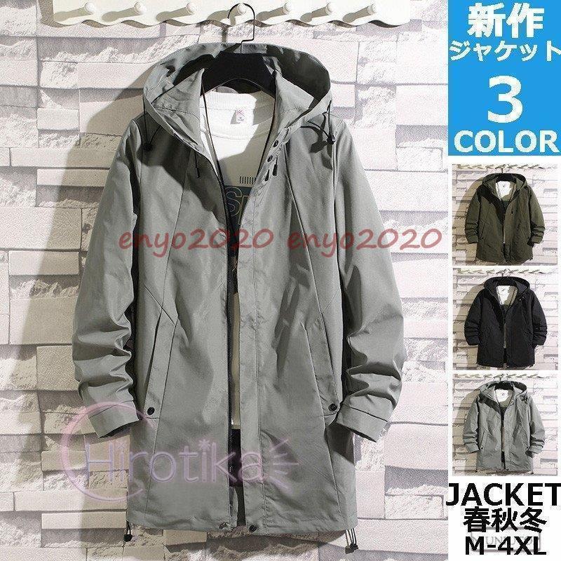 モッズコート メンズ 大きいサイズ ロングコート フード付き ジッパー スプリングコート 春コート 秋服 防風防寒 新作 秋冬