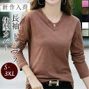 Tシャツ カットソー レディース 長袖 綿 シンプル インナー クルーネック ボタン ブラウス ゆったり カジュアル 心地良い 着痩せ 通勤 普段着