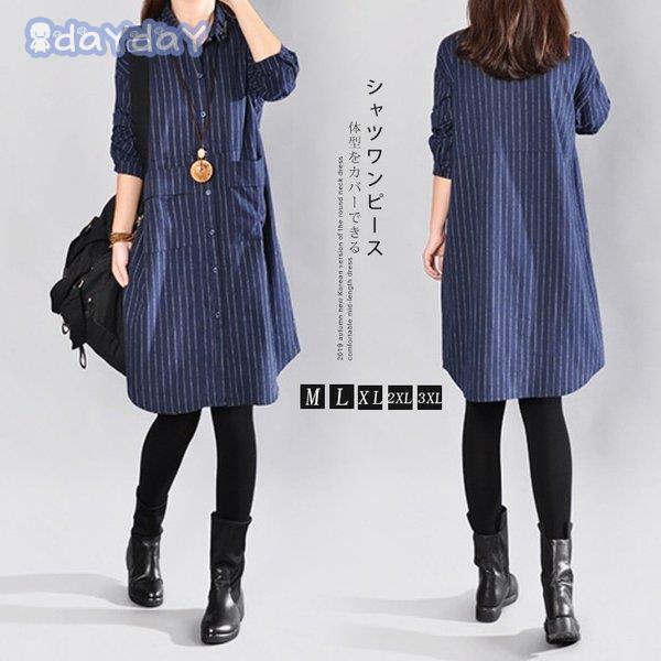 シャツワンピース レディース きれいめ 秋 チュニックワンピース 長袖 Aライン ロングシャツ ストライ..