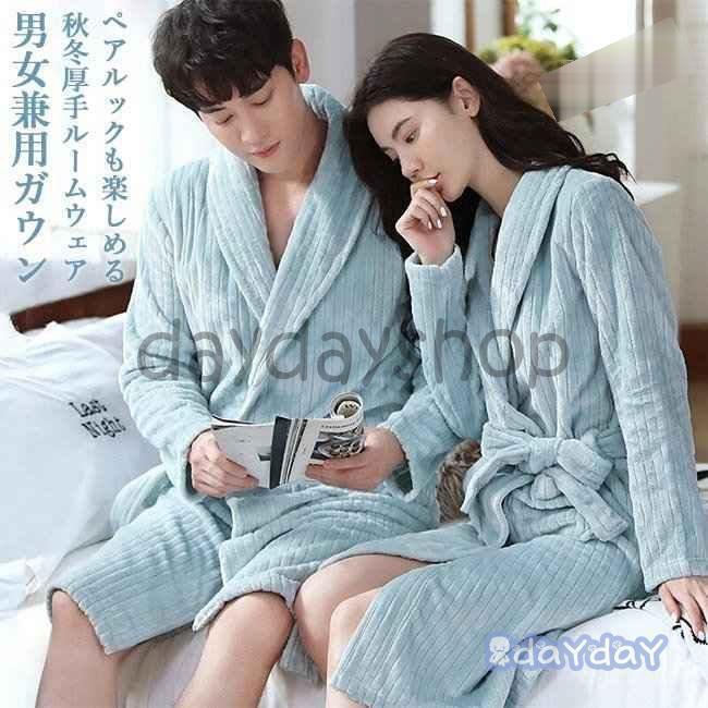ルームウェア 冬 ガウン レディース 部屋着 厚手 メンズ ガウン ペアルック ブルー ナイトウェア 秋 パジャマ モコモコ 防寒 寝巻き お洒落
