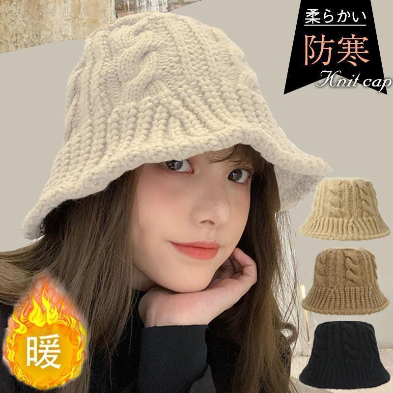 帽子 レディース ニット帽 ニット キャップ ニットハット バケットハット つば広 洗える 防寒 保温 あ..