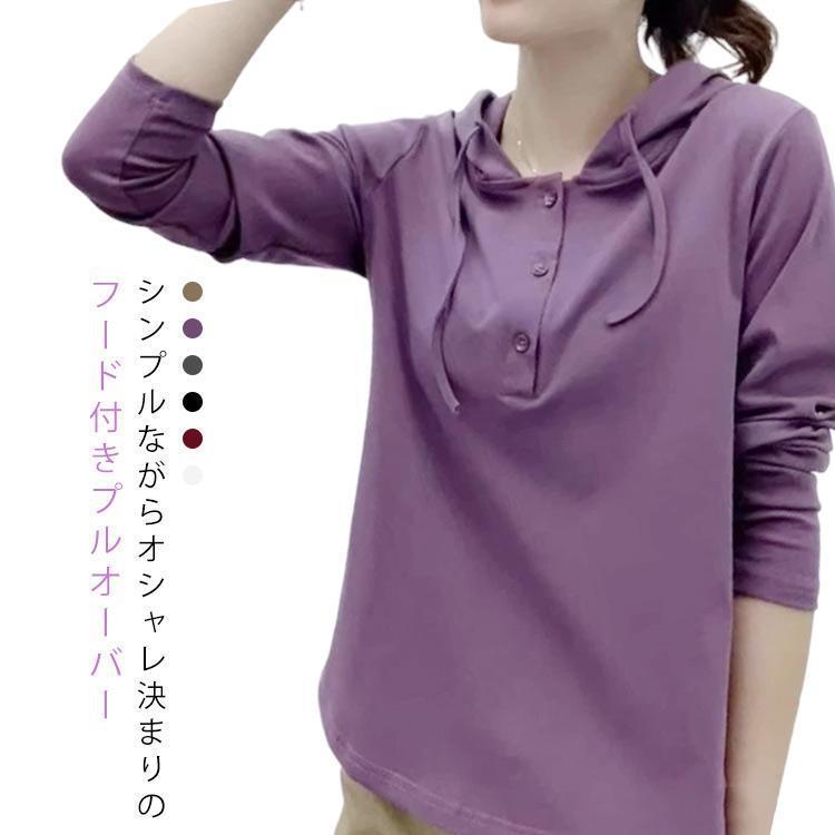 パーカー レディース 春 薄手 秋 きれいめ 大きいサイズ プルオーバーパーカー フード付きパーカー tシ..