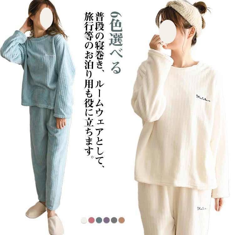 ルームウェア ロングパンツ 秋 ルームウェア セットアップ 寝間着 冬 パジャマ 長袖 暖かい 上下セットレディース あったか 部屋着 セット ハイウ