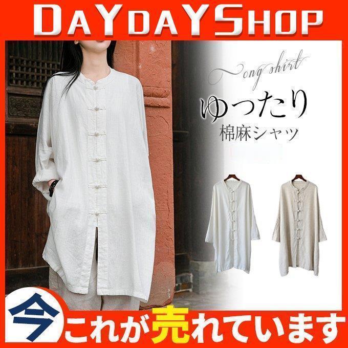 商品詳細：カラー：/A01/A02サイズ：/ワンサイズ【素材】綿麻着丈：約90cm肩幅：約90cmバスト：約160cm袖丈：約26cm袖口：28cm【商品説明】★ゆったりとしたナチュラル感あるロングシャツワンピース。★おうちで過ごすが多い時にも在宅ワークの時にもラクチンでかわいいのでお勧めです★何よりも、どんなシーズンでも、どんなシーンでも使えるトップス★上品な女性らしさを演出してくれるロング丈ワンピース★大人カワイイスタイルからカジュアル、オフィスまでOK【キーワード】Aラインワンピース Aラインワンピ フレア フレアワンピース フレアワンピ マキシ丈ワンピースマキシ丈 ロング丈ドルマン ドロップショルダー スリット スリットワンピース 無地 シンプル ロングワンピース楽 らくちん らく 楽ちん リラックス ゆるカジ ゆるい ゆるファッション ゆったり 旅行 母の日お洒落 オシャレ かわいい 可愛い カワイイ フリーサイズ S M L XL XXL ブラウス ワンピ シャツワンピ シャツ